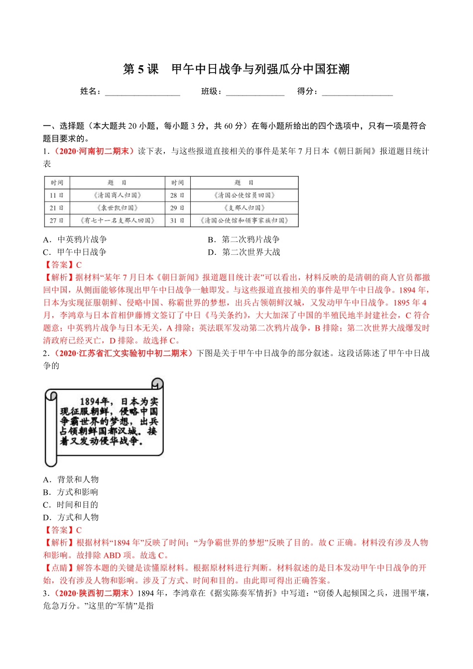 第5课 甲午...（解析版）-_八年级上册.pdf_第1页