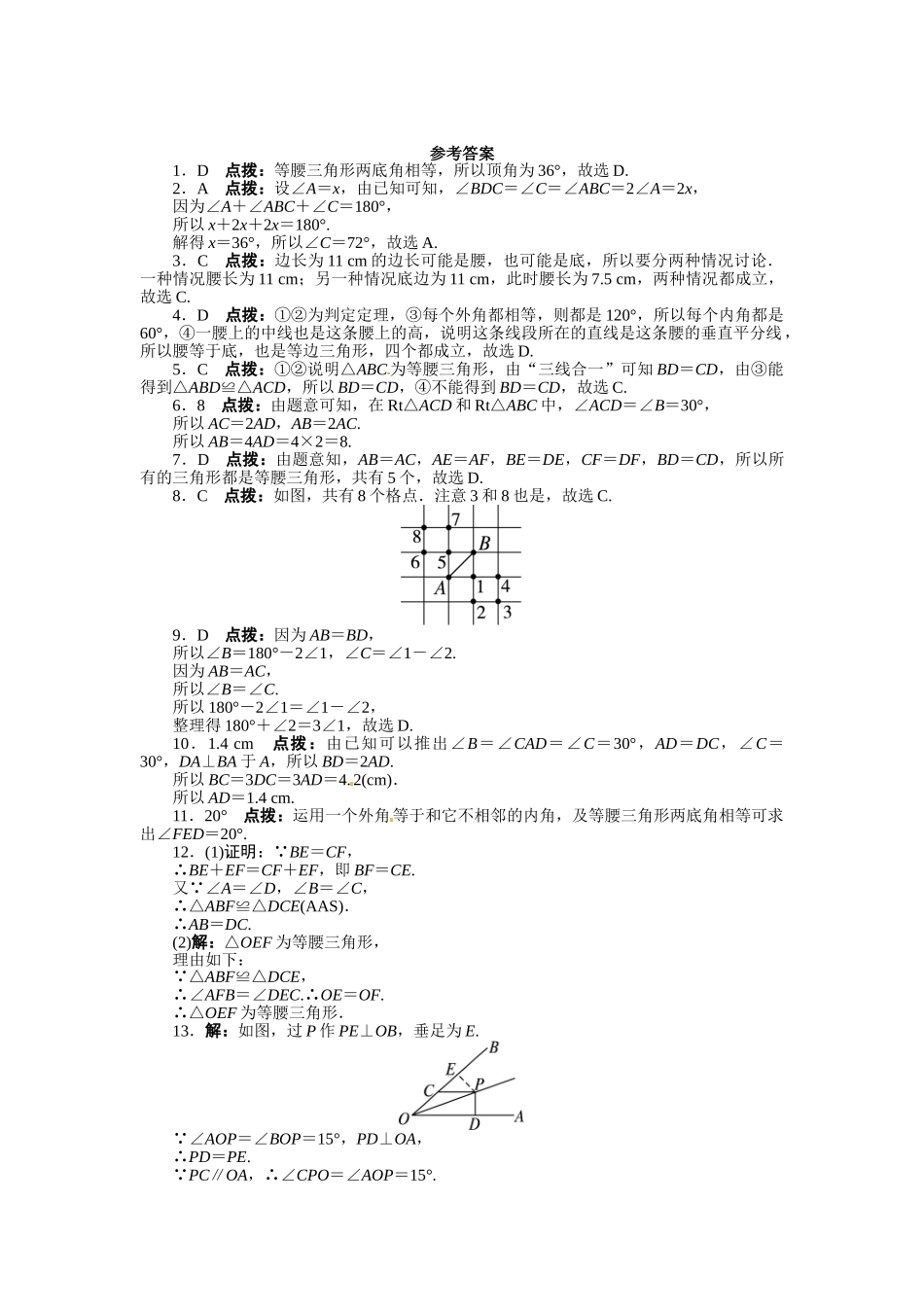 【八上数数提高版】13.3 等腰三角形 课后训练【基础巩固题+能力提升题】_八年级上册.doc_第3页