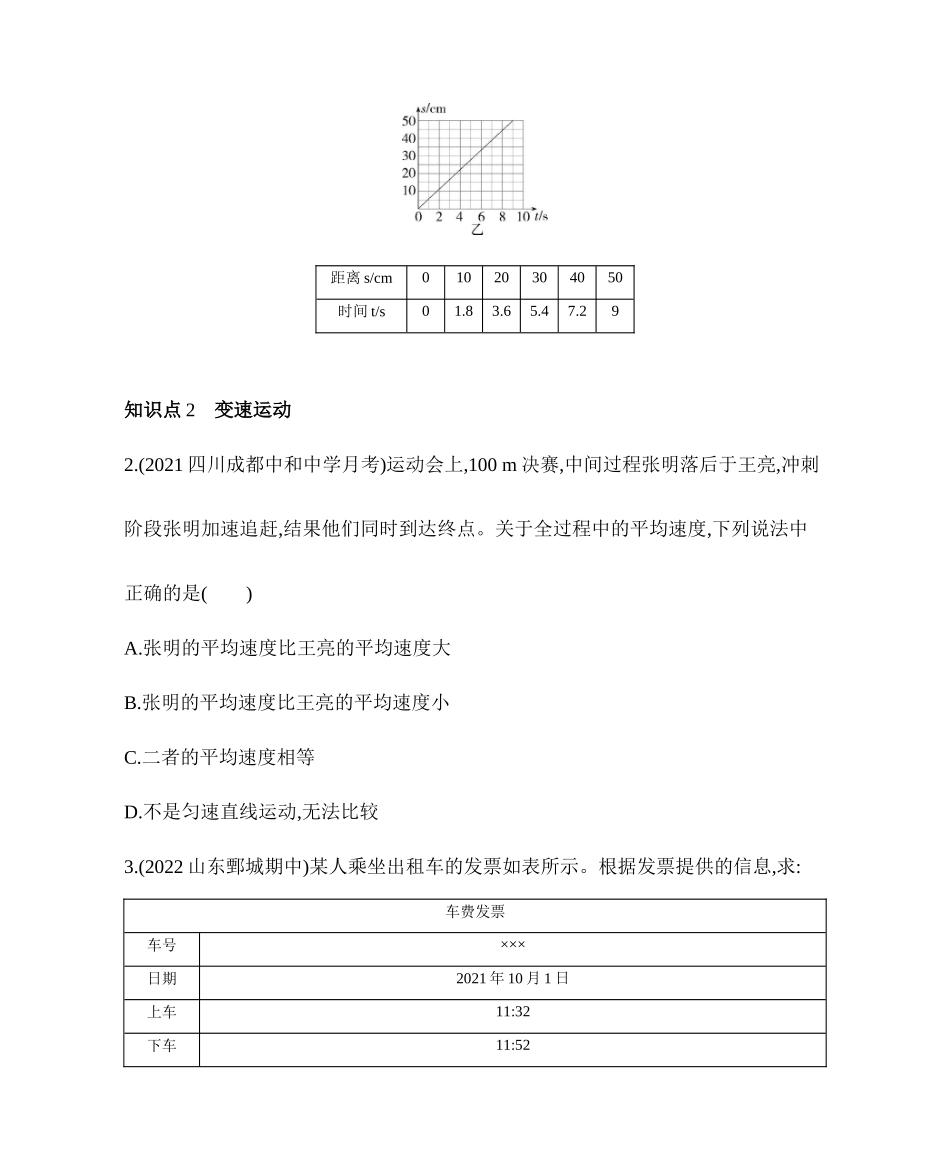 2.3测量物体运动的速度同步练习 2023-2024学年八年级物理上学期教科版_八年级上册.docx_第2页