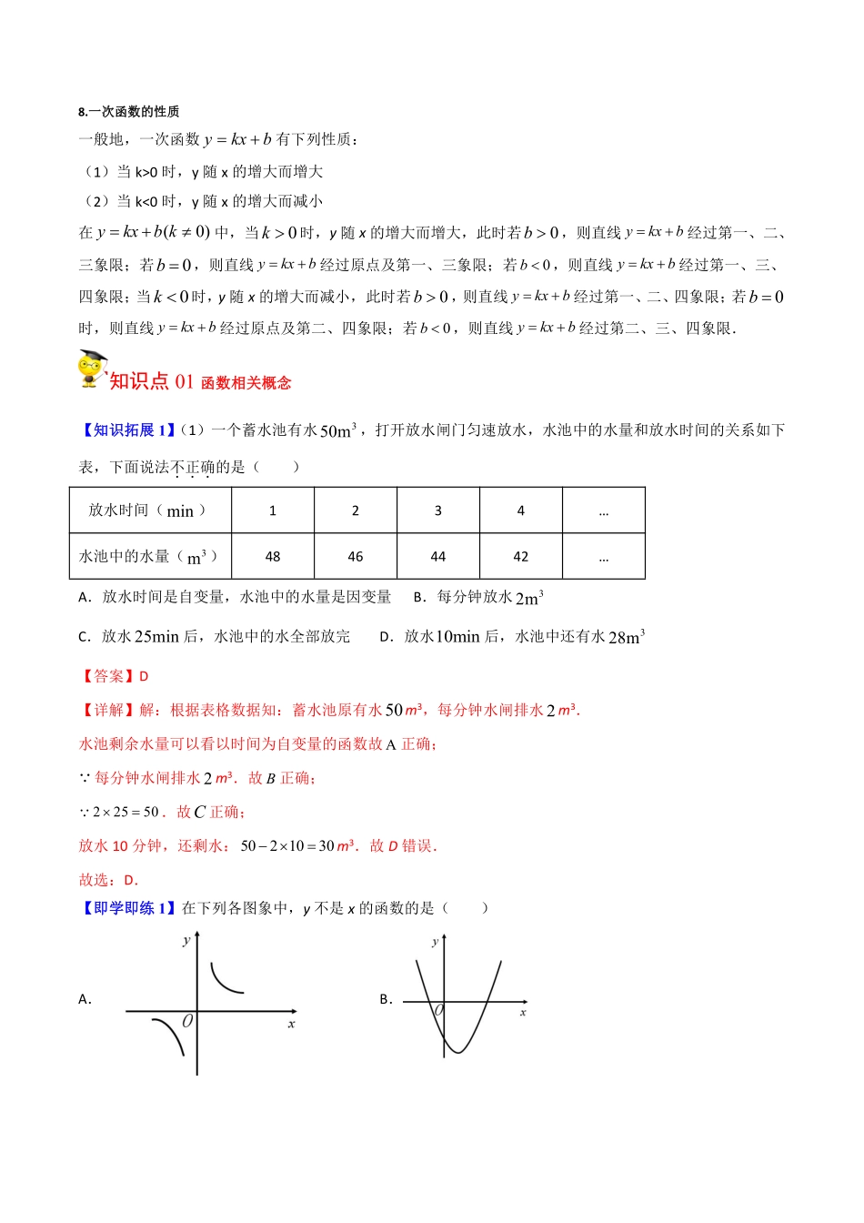 第7讲  函数、一次函数与正比例函数（解析版）_八年级上册.pdf_第2页