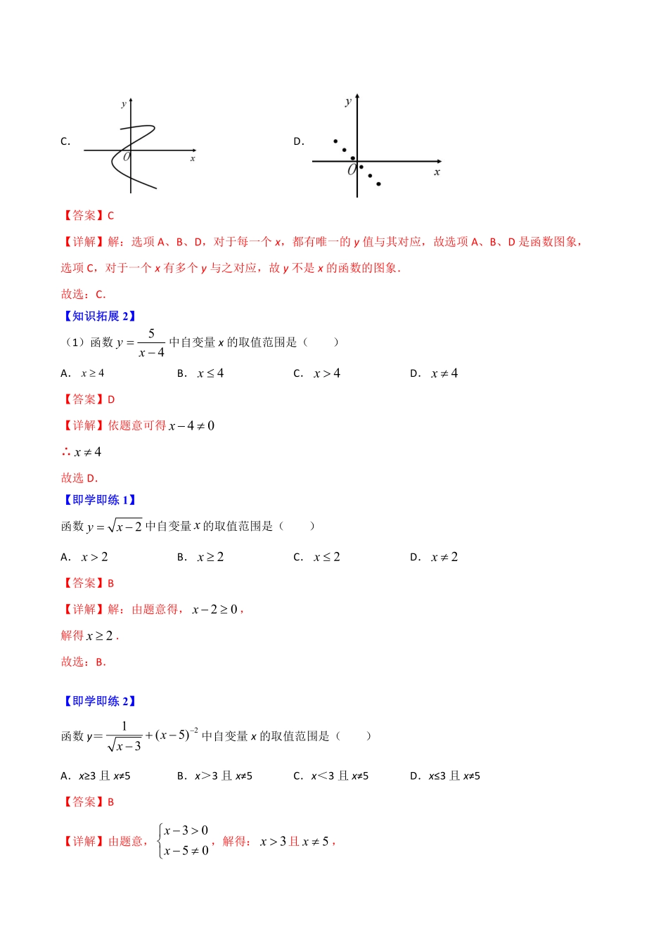 第7讲  函数、一次函数与正比例函数（解析版）_八年级上册.pdf_第3页