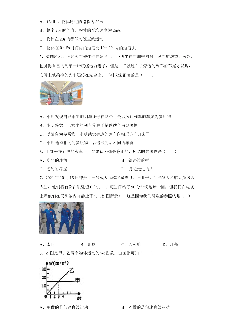 2.2运动的描述同步练习 2023-2024学年教科版八年级上册物理_八年级上册.docx_第2页