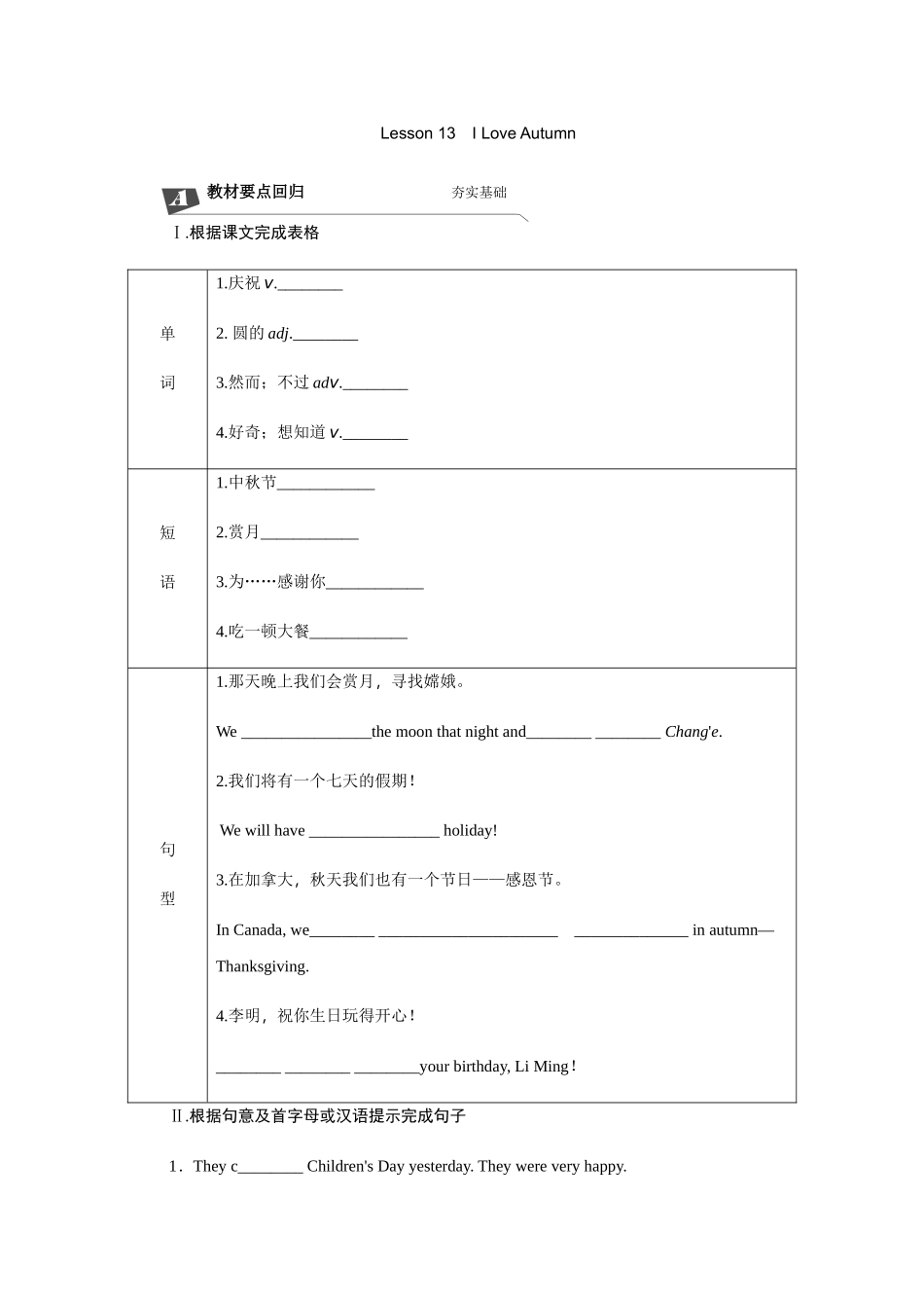 Lesson 13　I Love Autumn_八年级上册.docx_第1页