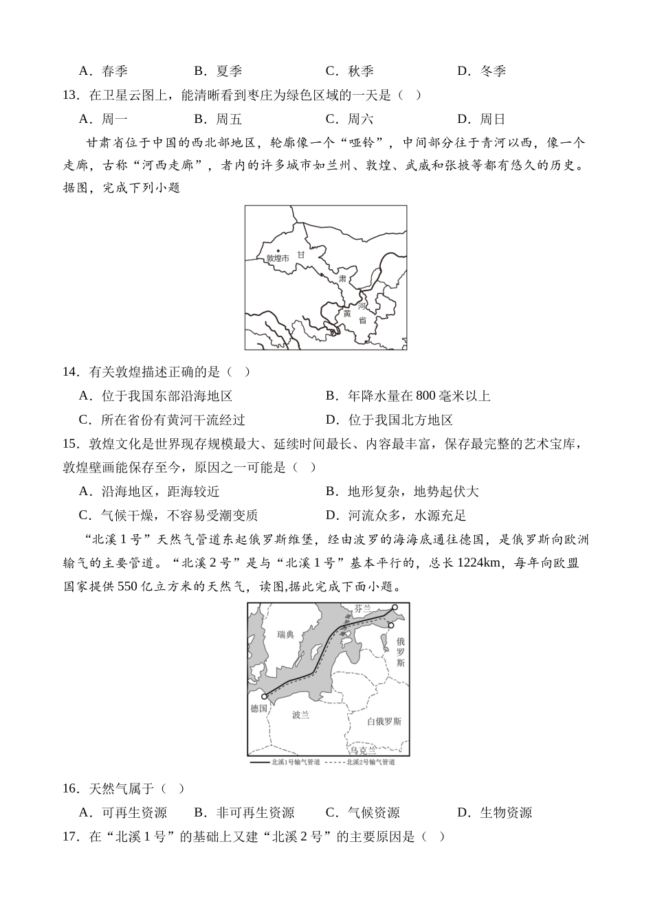 地理（长沙卷）_中考地理.docx_第3页