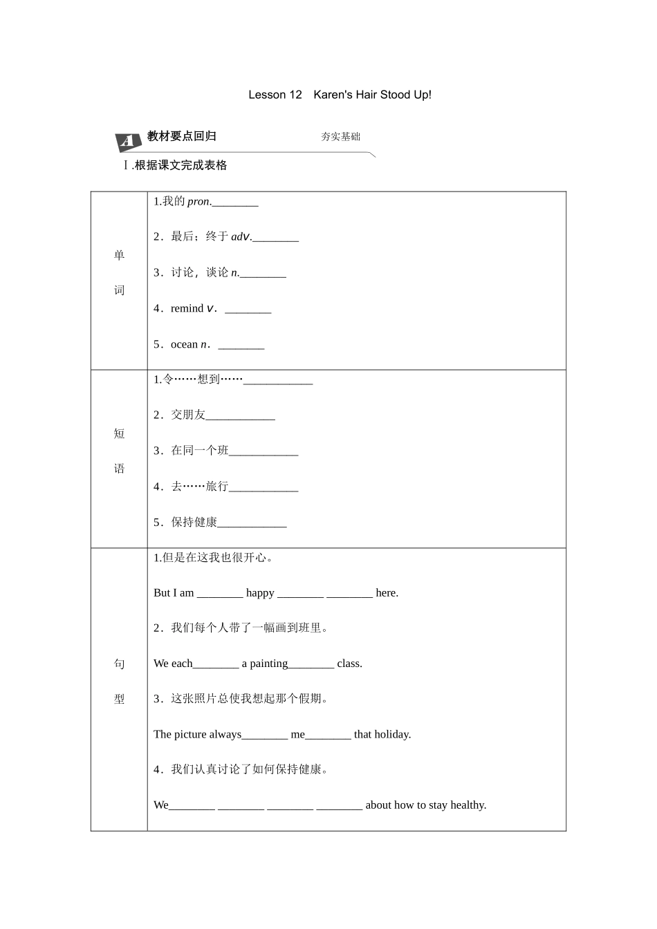 Lesson 12　Karen's Hair Stood Up!_八年级上册.docx_第1页