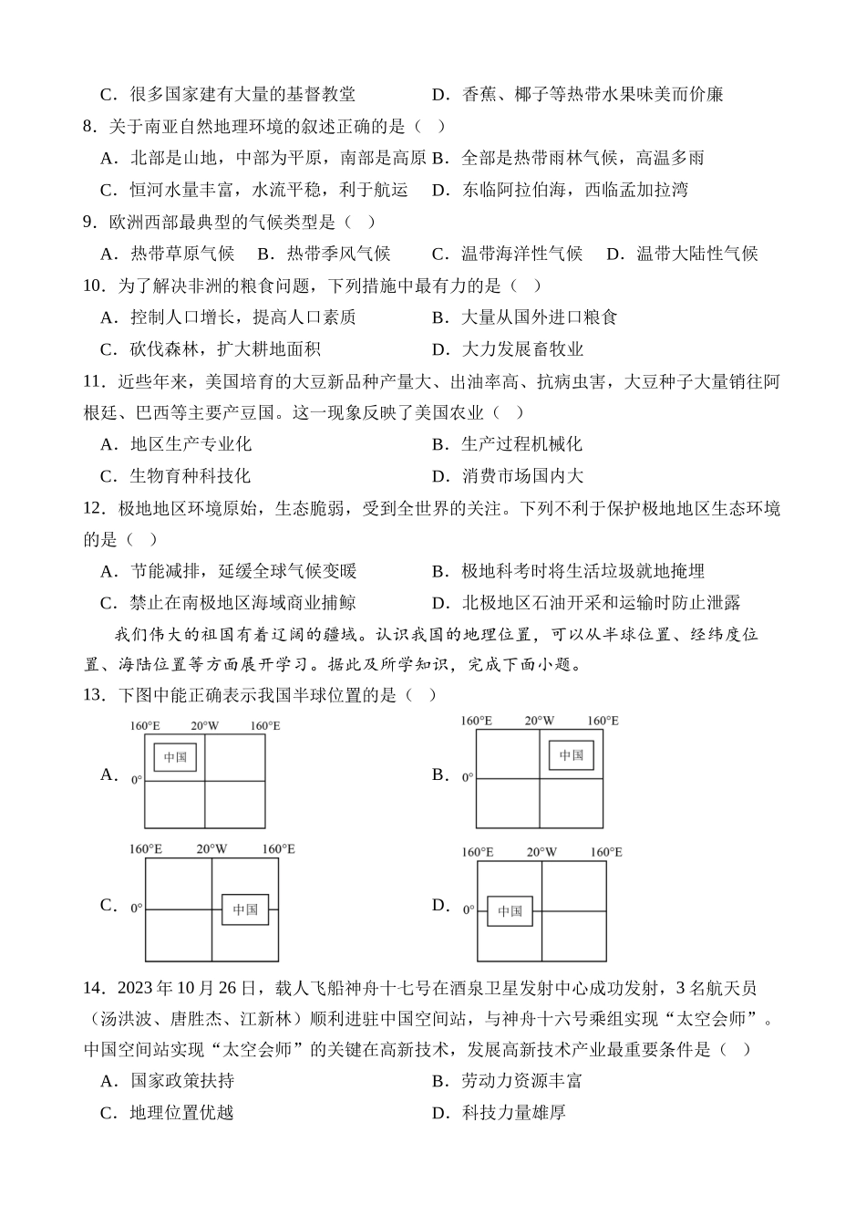 地理（武汉卷）_中考地理.docx_第2页