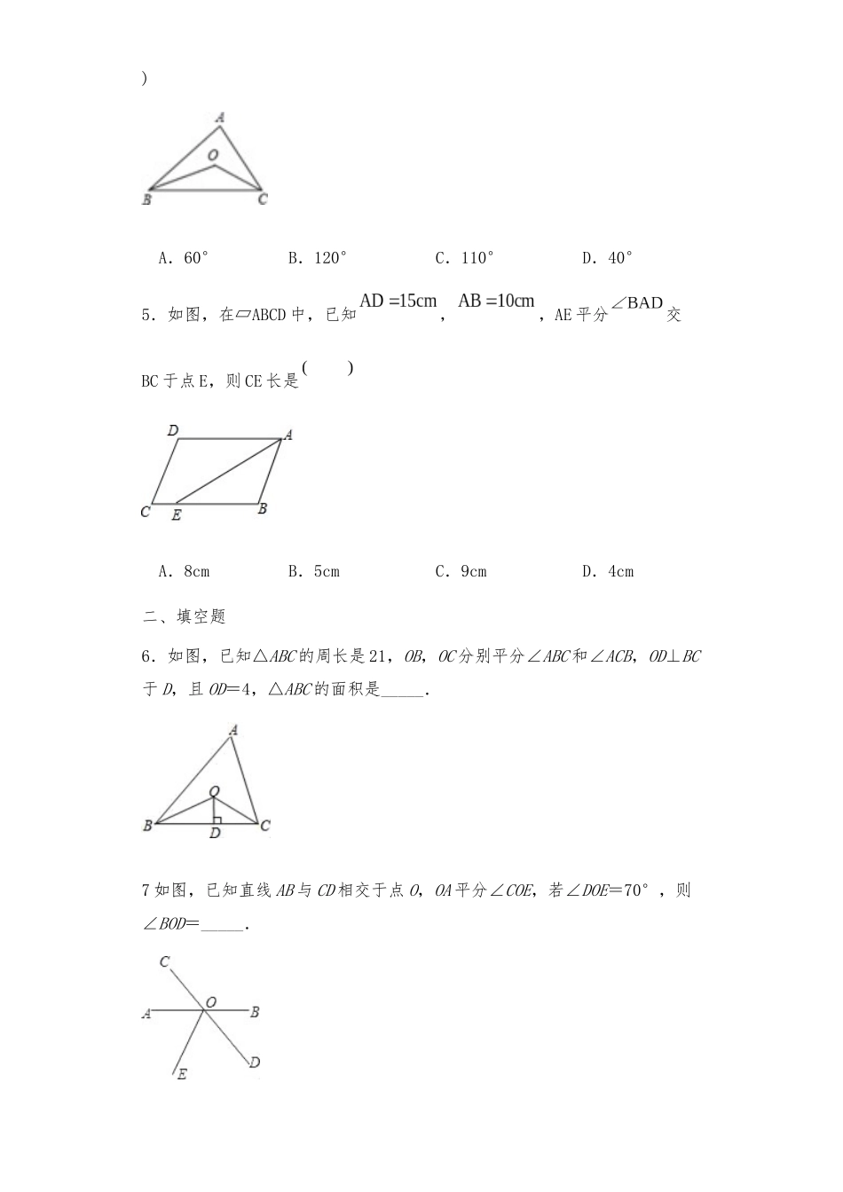 15.4角的平分线 同步练习 -沪科版八年级数学上册试题_八年级上册.docx_第2页