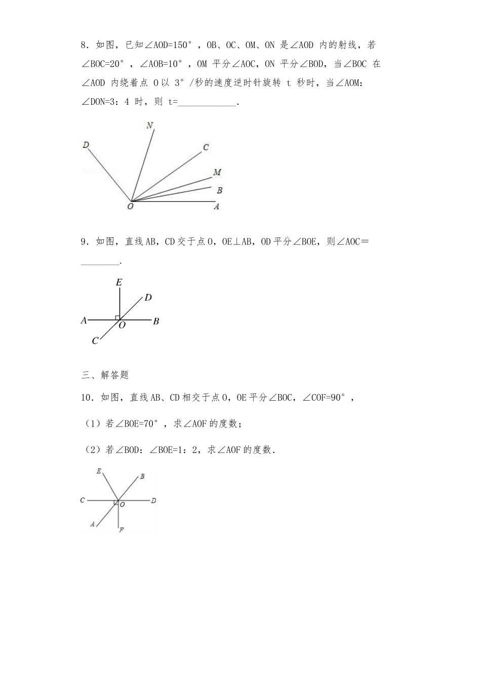 15.4角的平分线 同步练习 -沪科版八年级数学上册试题_八年级上册.docx_第3页