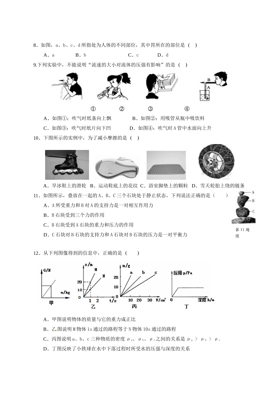 八年级上学期期末考试科学试题_八年级上册.doc_第2页