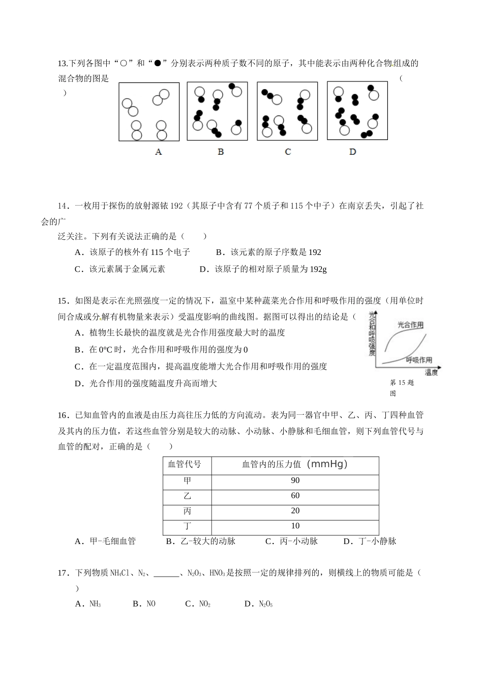 八年级上学期期末考试科学试题_八年级上册.doc_第3页