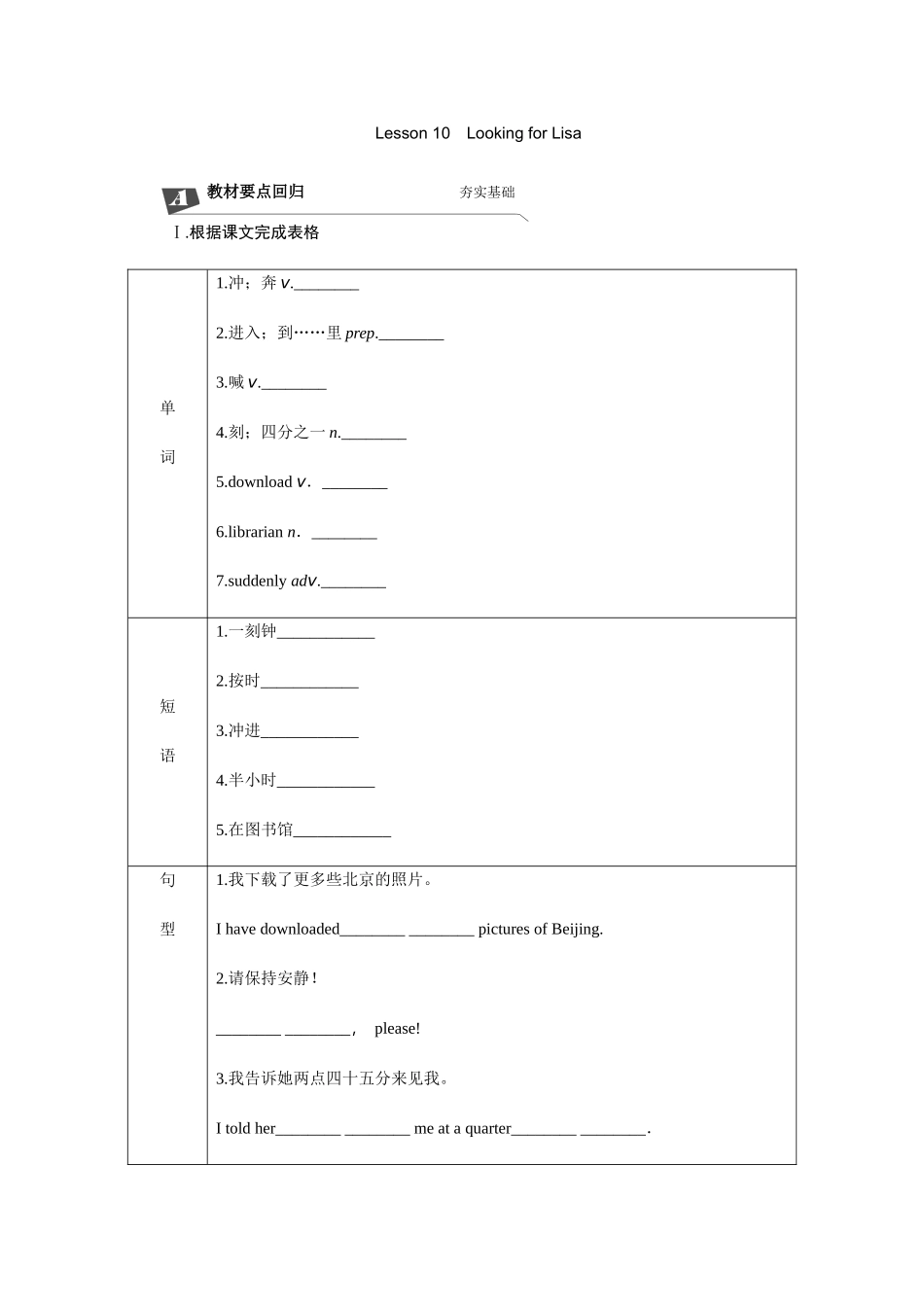 Lesson 10　Looking for Lisa_八年级上册.docx_第1页