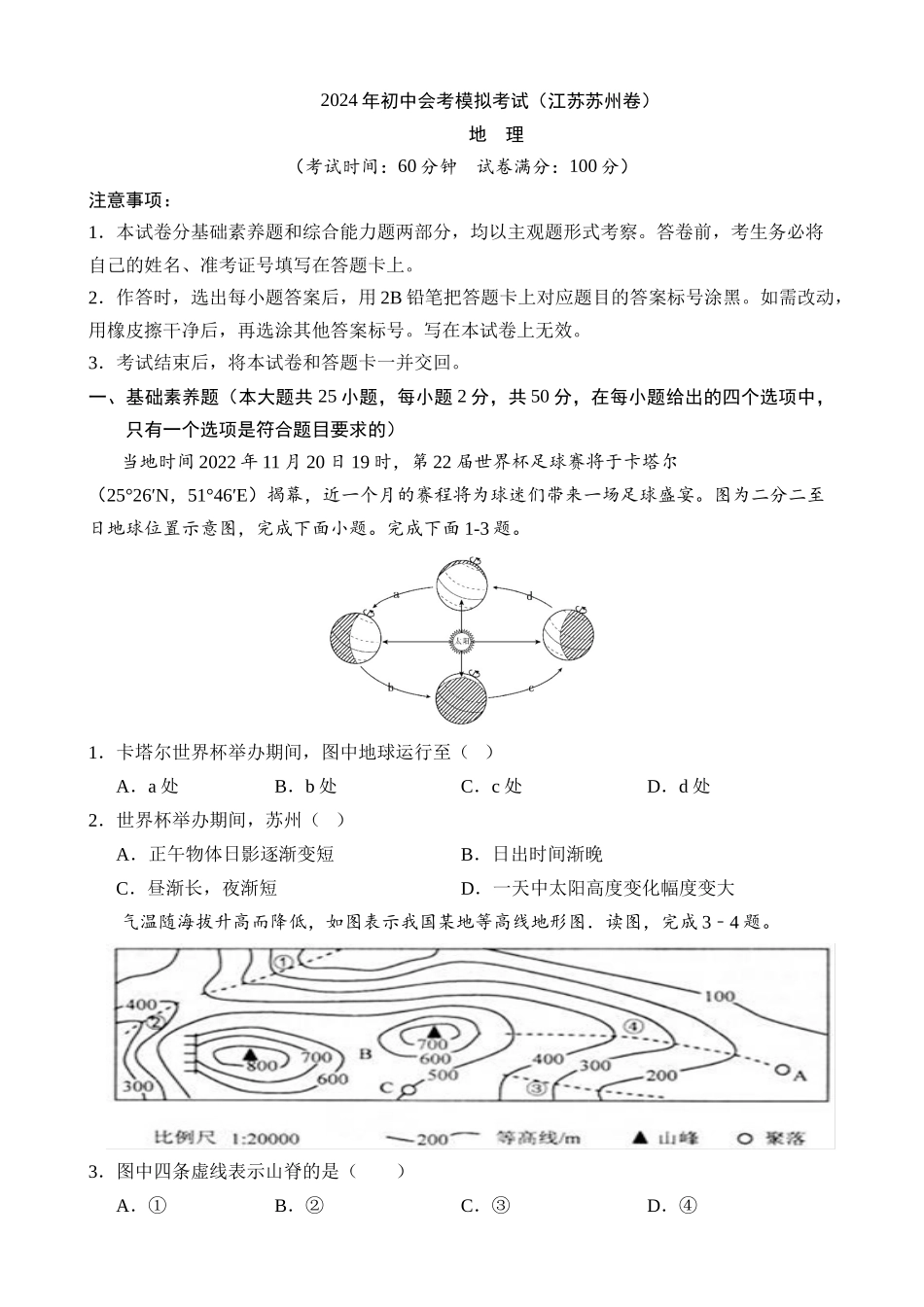 地理（苏州卷）_中考地理.docx_第1页