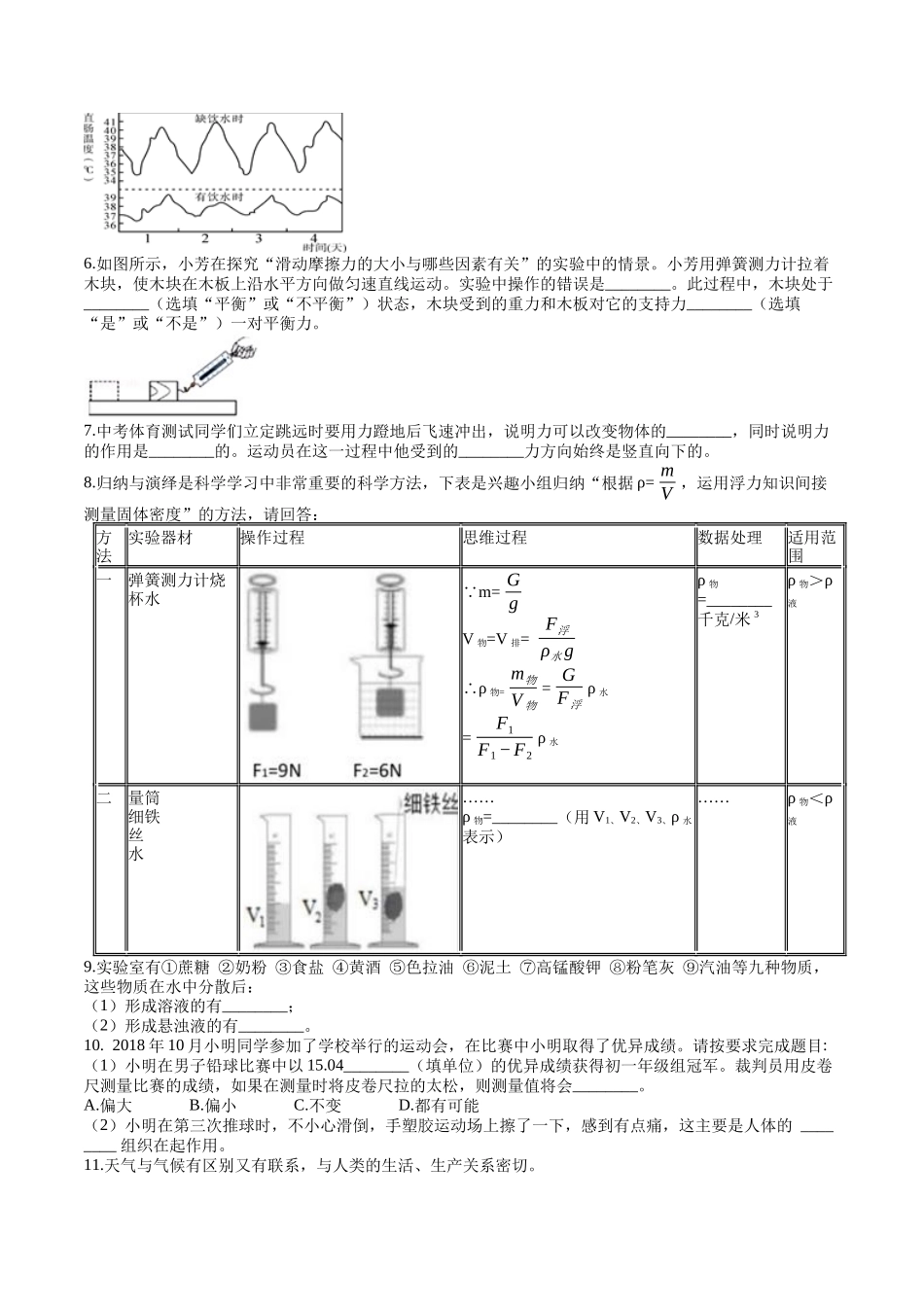 2023-2024学年浙教版八年级上册期末科学期末考试专题练_八年级上册.docx_第2页