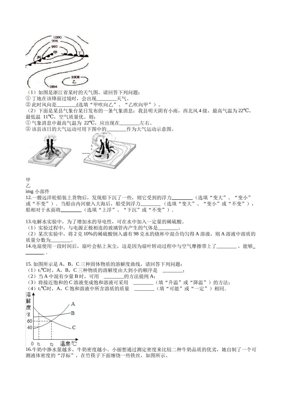 2023-2024学年浙教版八年级上册期末科学期末考试专题练_八年级上册.docx_第3页