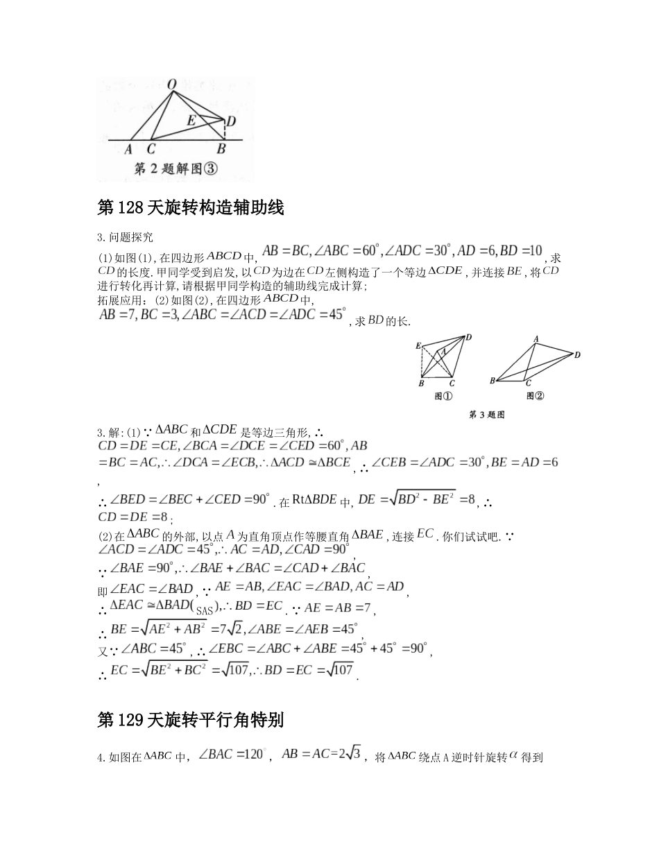 重难点26 手拉手模型_八年级上册.docx_第3页