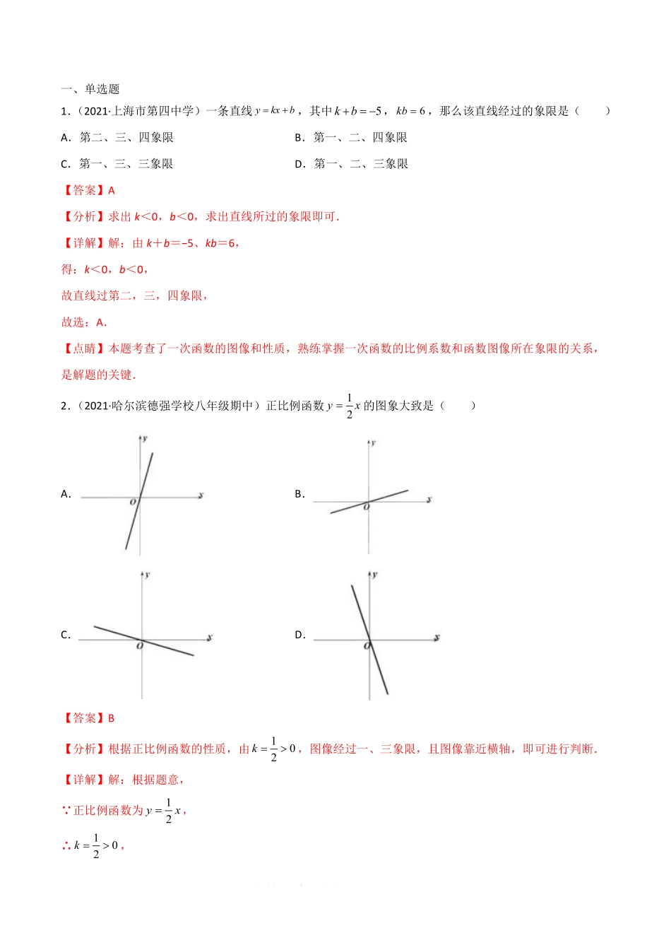 第10讲 期中复习（解析版）_八年级上册.pdf_第3页