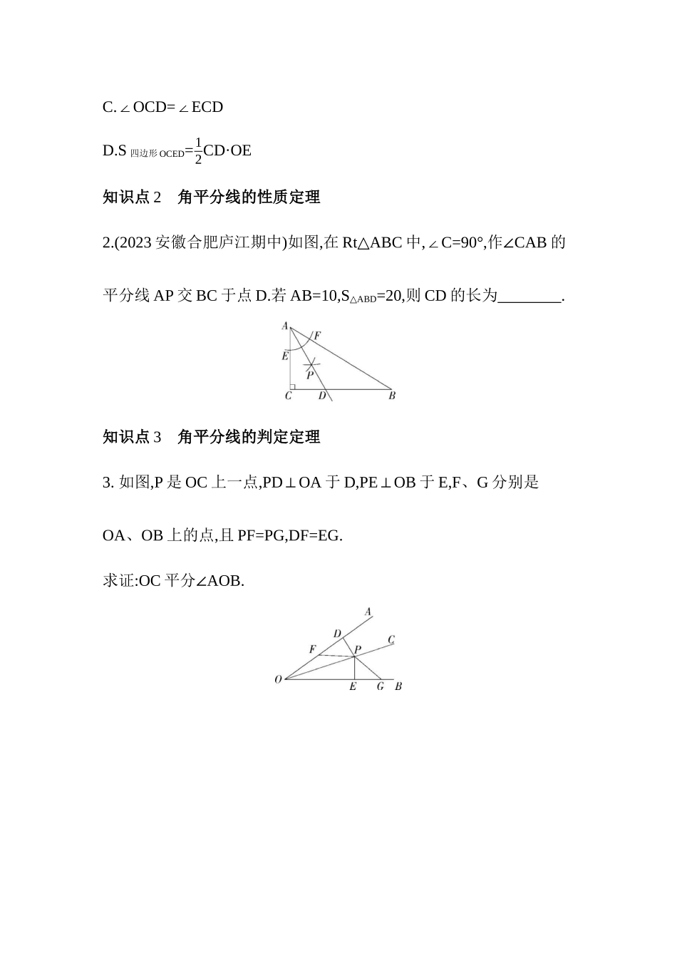 15.4　角的平分线    课堂同步练习 2023- 2024学年沪科版八年级数学上册_八年级上册.docx_第2页