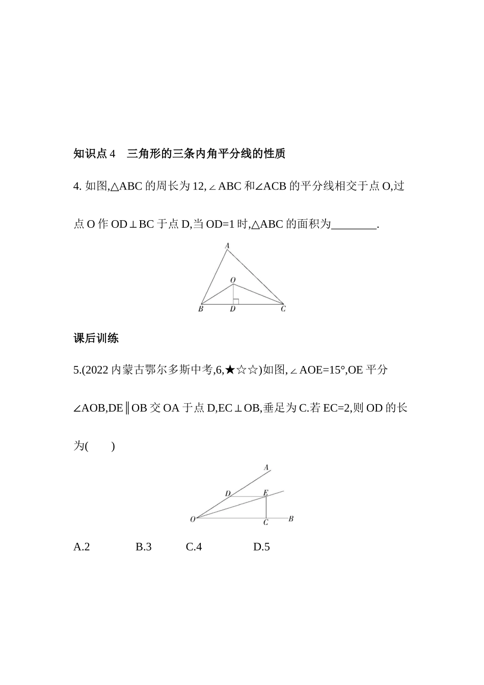 15.4　角的平分线    课堂同步练习 2023- 2024学年沪科版八年级数学上册_八年级上册.docx_第3页