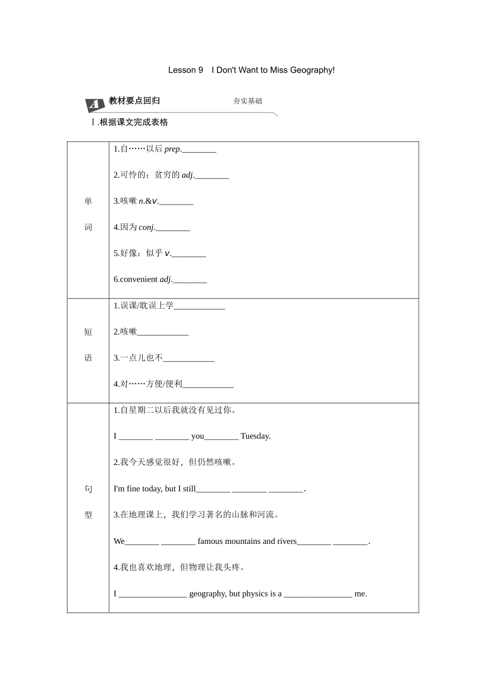 Lesson 9　I Don't Want to Miss Geography!_八年级上册.docx_第1页