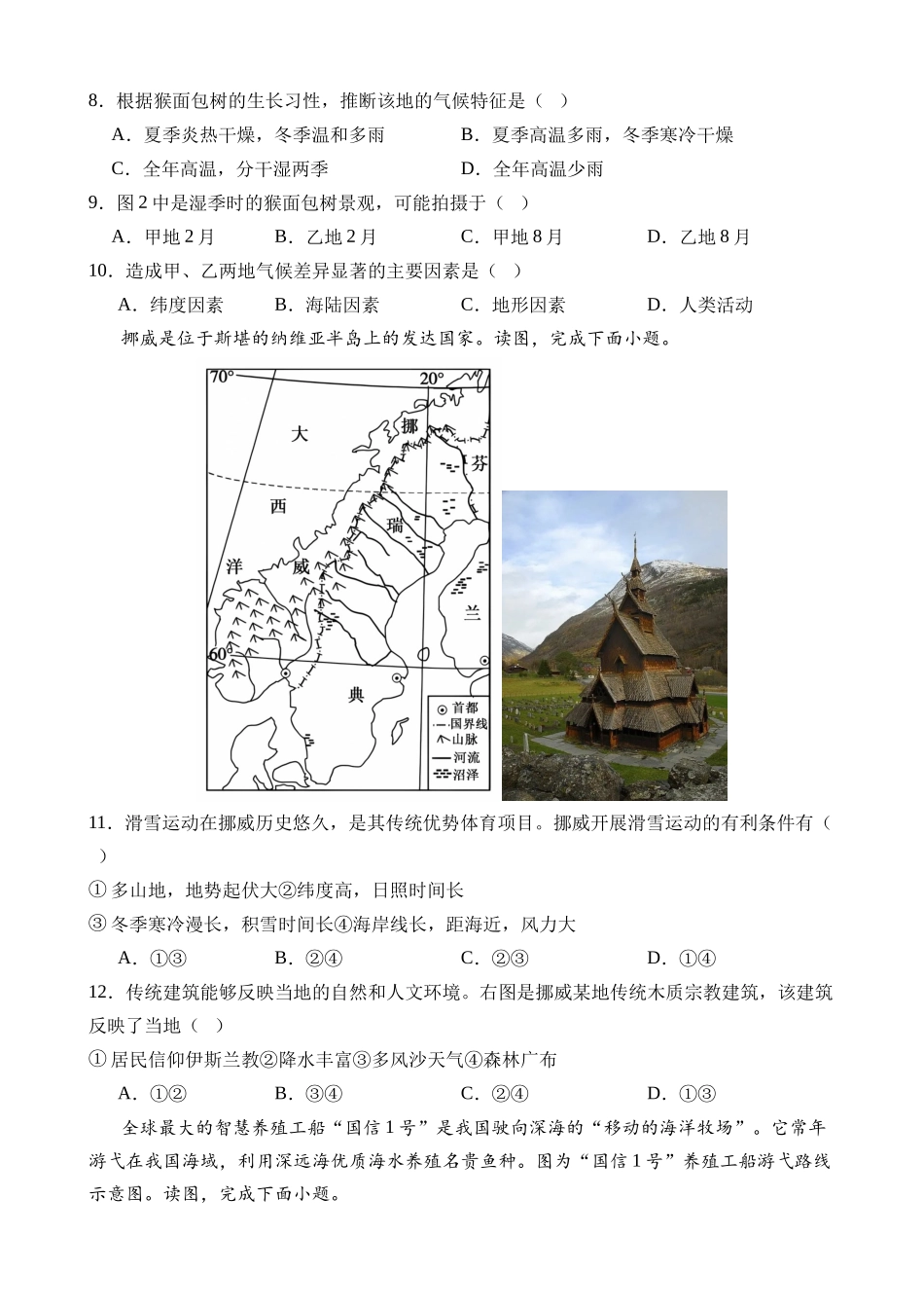 地理（深圳卷）_中考地理.docx_第3页
