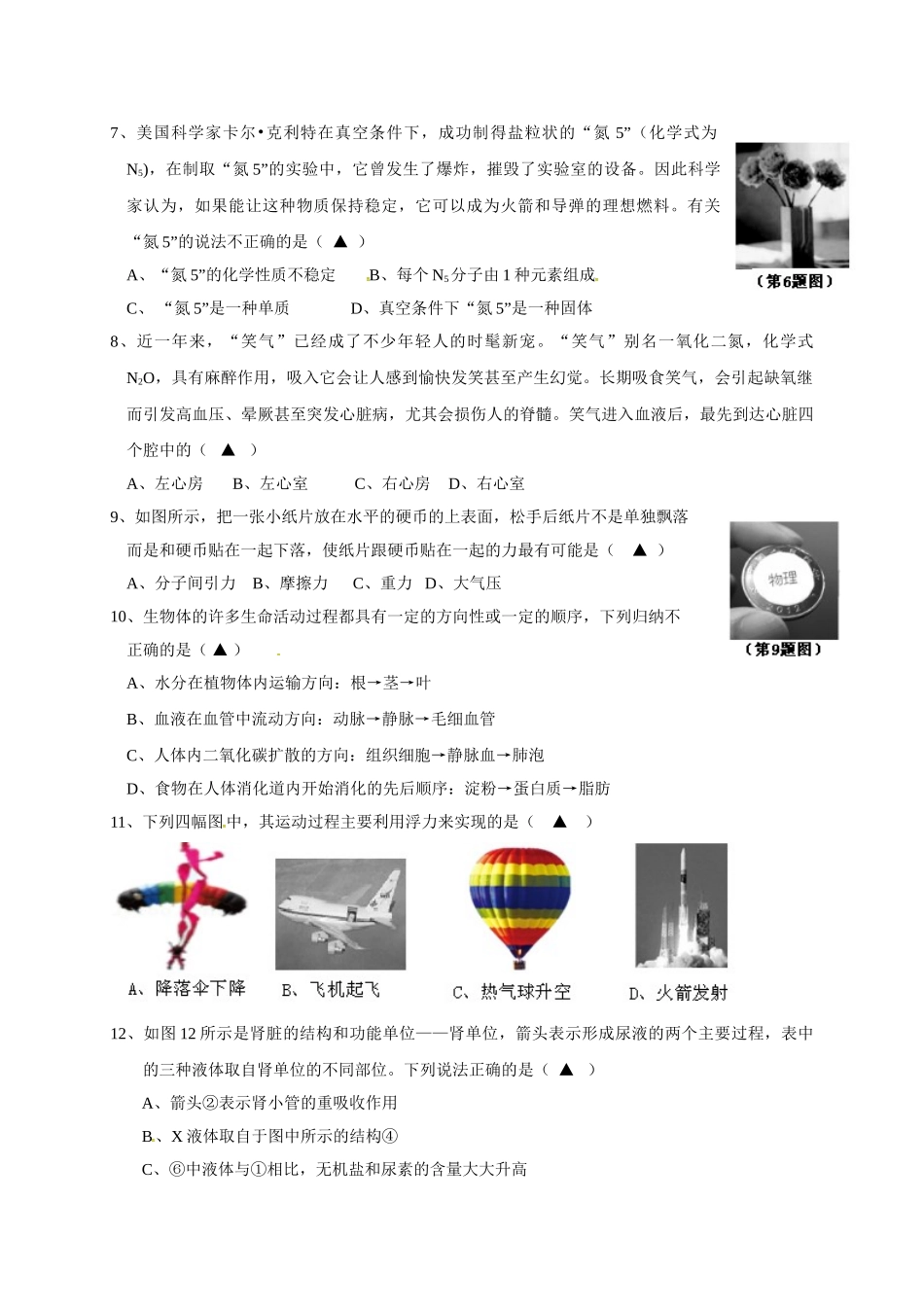 2023-2024学年八年级上学期期末考试科学试题_八年级上册.doc_第2页