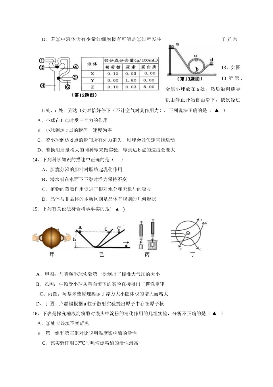 2023-2024学年八年级上学期期末考试科学试题_八年级上册.doc_第3页