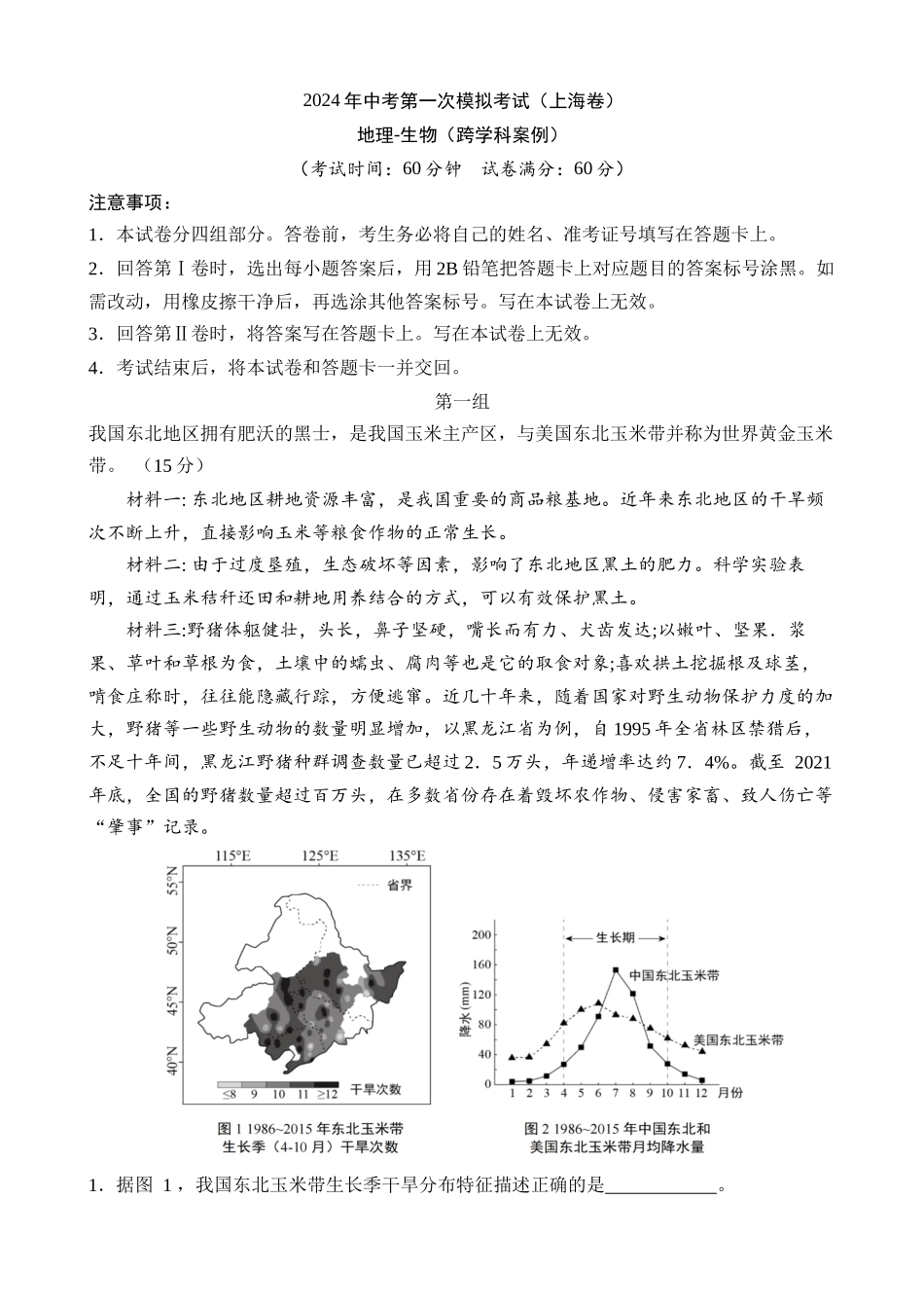 地理（上海卷）_中考地理.docx_第1页