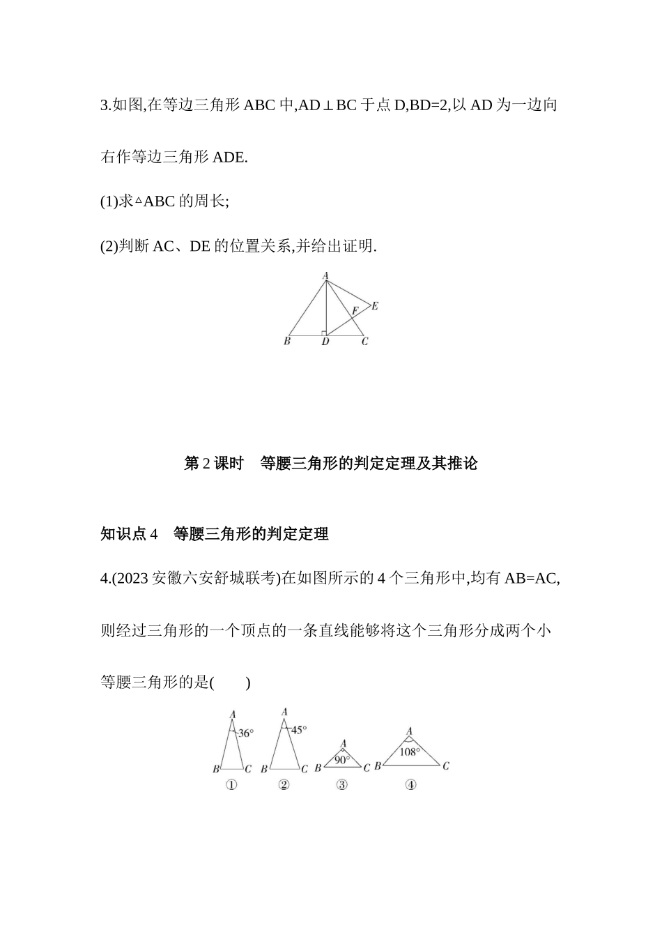 15.3　等腰三角形   课堂同步练习 2023- 2024学年沪科版八年级数学上册_八年级上册.docx_第2页