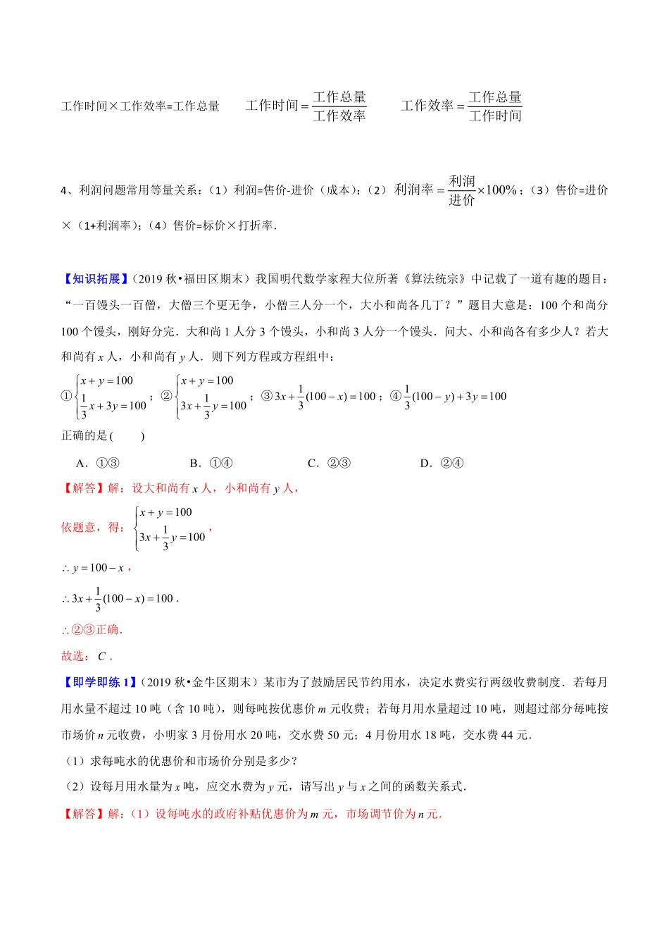 第12讲  二元一次方程组的应用（解析版）_八年级上册.pdf_第3页