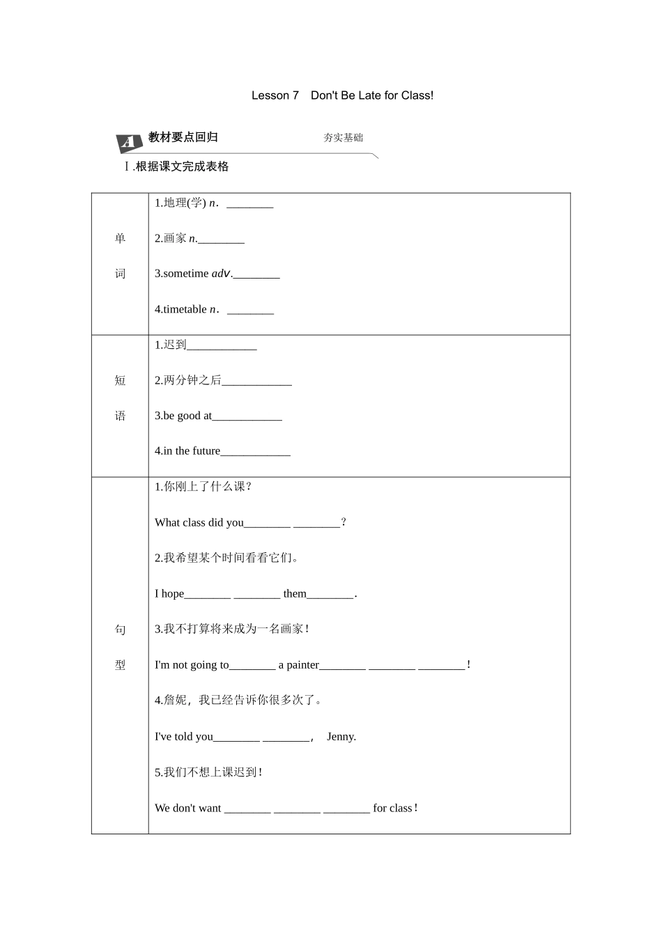 Lesson 7　Don't Be Late for Class!_八年级上册.docx_第1页