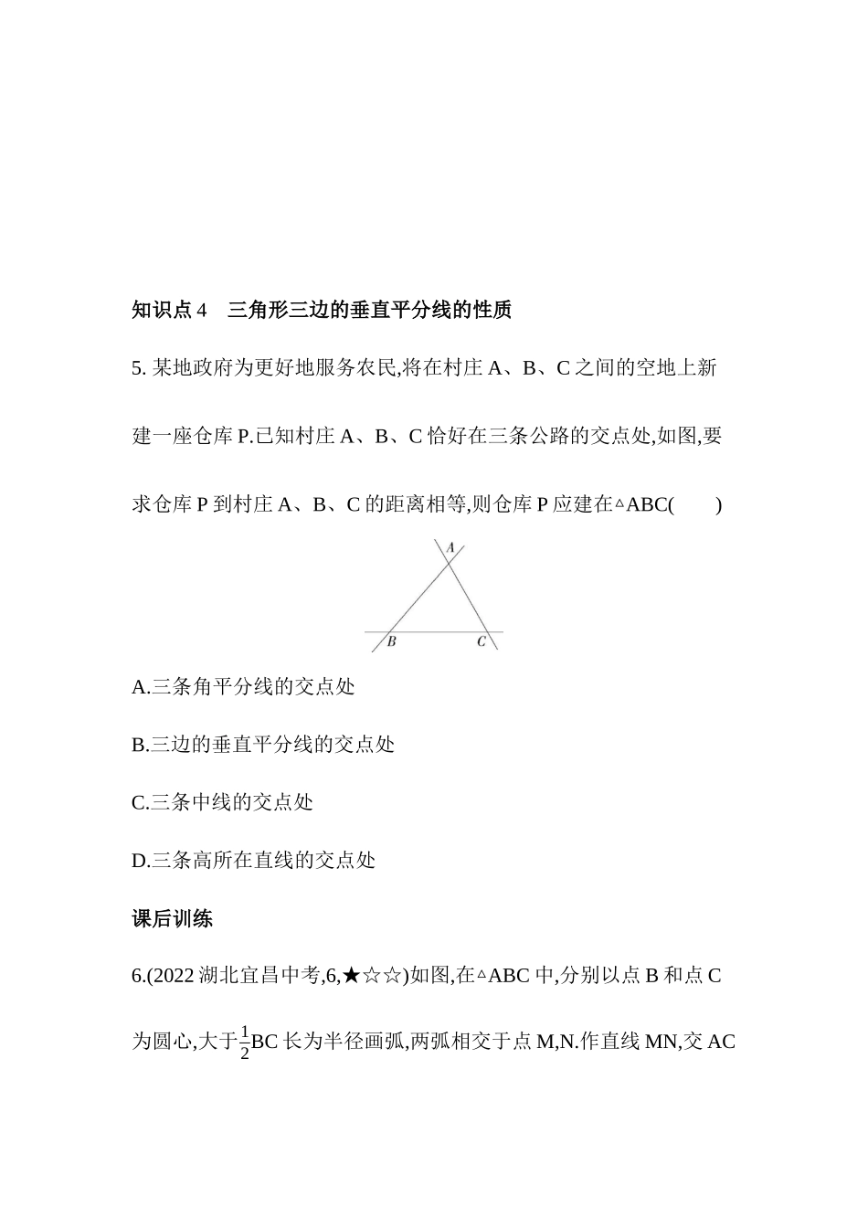 15.2　线段的垂直平分线    课堂同步练习 2023- 2024学年沪科版八年级数学上册_八年级上册.docx_第3页