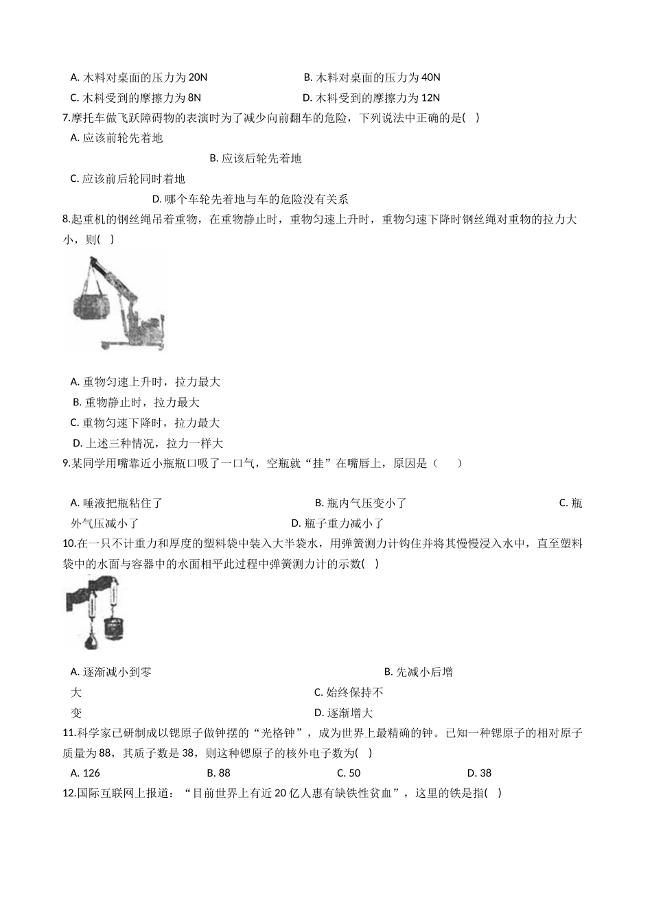 2023-2024学年八年级上学期科学期末考试试卷_八年级上册.docx_第2页