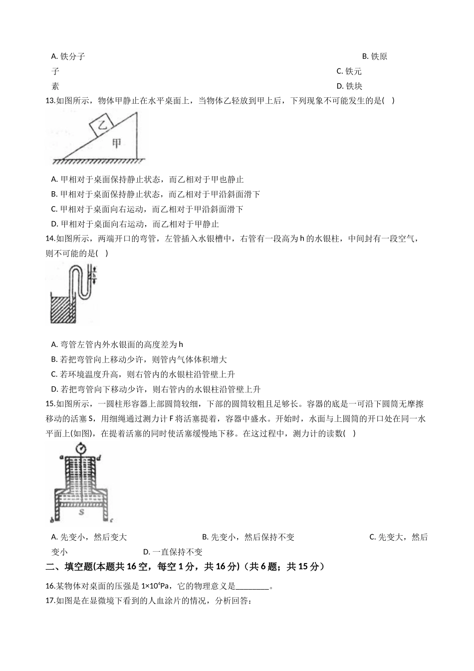 2023-2024学年八年级上学期科学期末考试试卷_八年级上册.docx_第3页