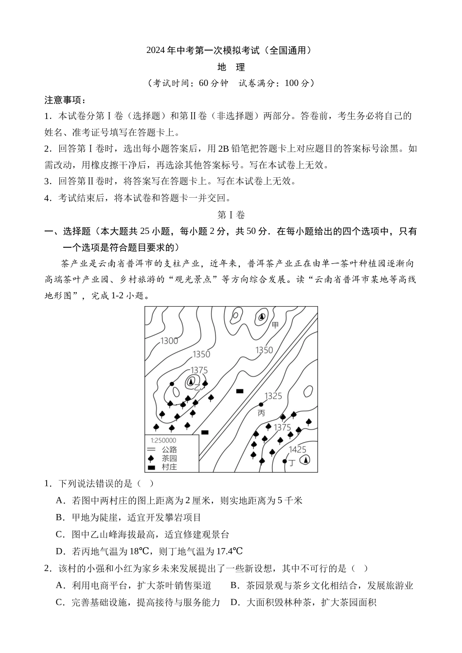 地理（全国卷）_中考地理.docx_第1页