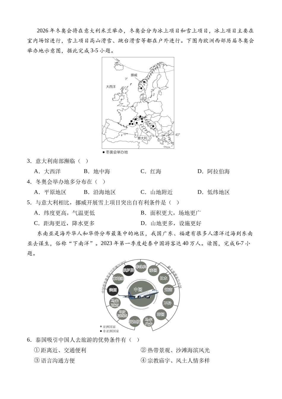 地理（全国卷）_中考地理.docx_第2页