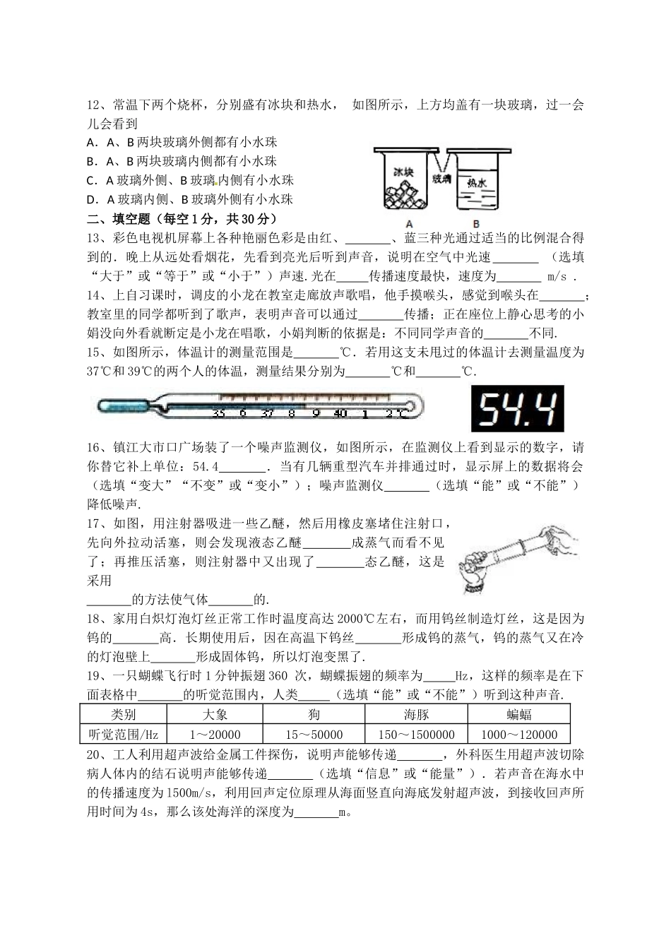 八年级教科版物理2023年秋学期期中学业水平测试_八年级上册.docx_第2页