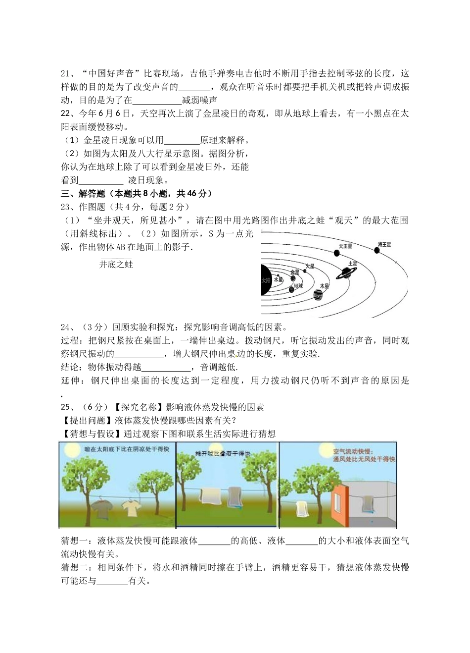 八年级教科版物理2023年秋学期期中学业水平测试_八年级上册.docx_第3页