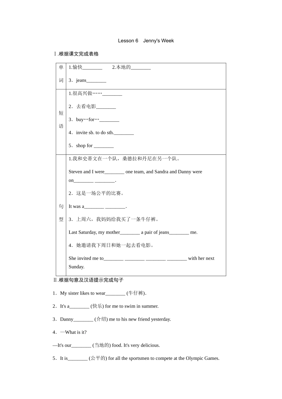 Lesson 6　Jenny's Week_八年级上册.docx_第1页