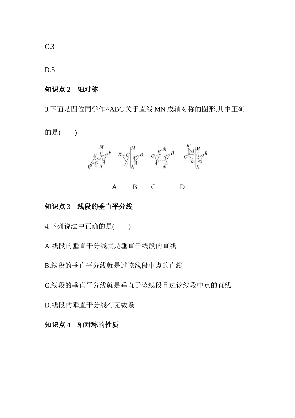 15.1　轴对称图形    课堂同步练习 2023- 2024学年沪科版八年级数学上册_八年级上册.docx_第2页