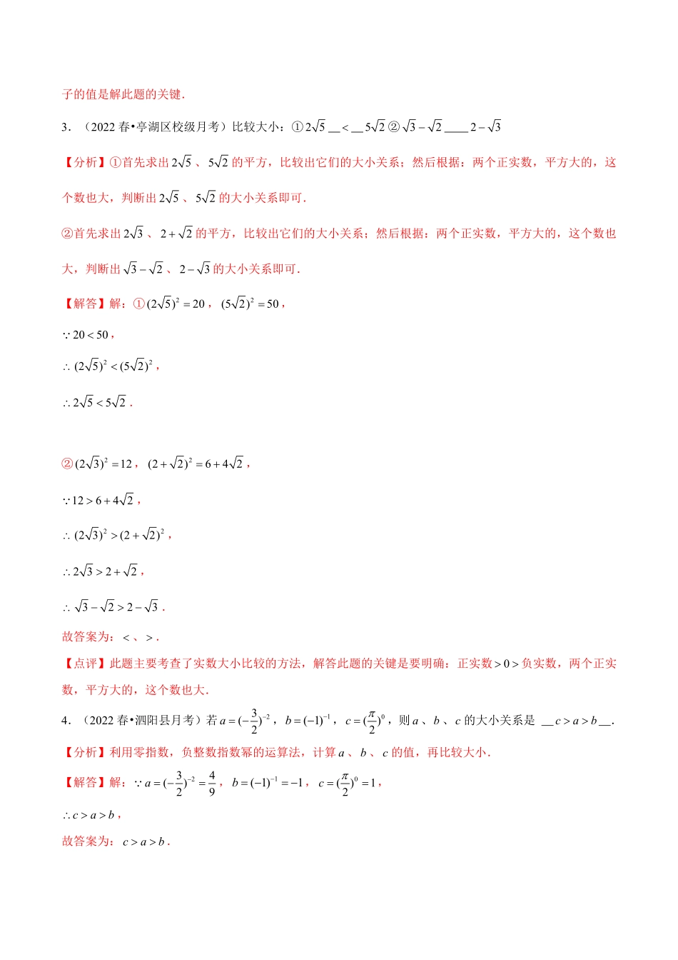 第13讲 实数比较大小、运算、近似数-【暑假自学课】2022年新八年级数学暑假精品课（苏科版）（解析版）_八年级上册.pdf_第3页