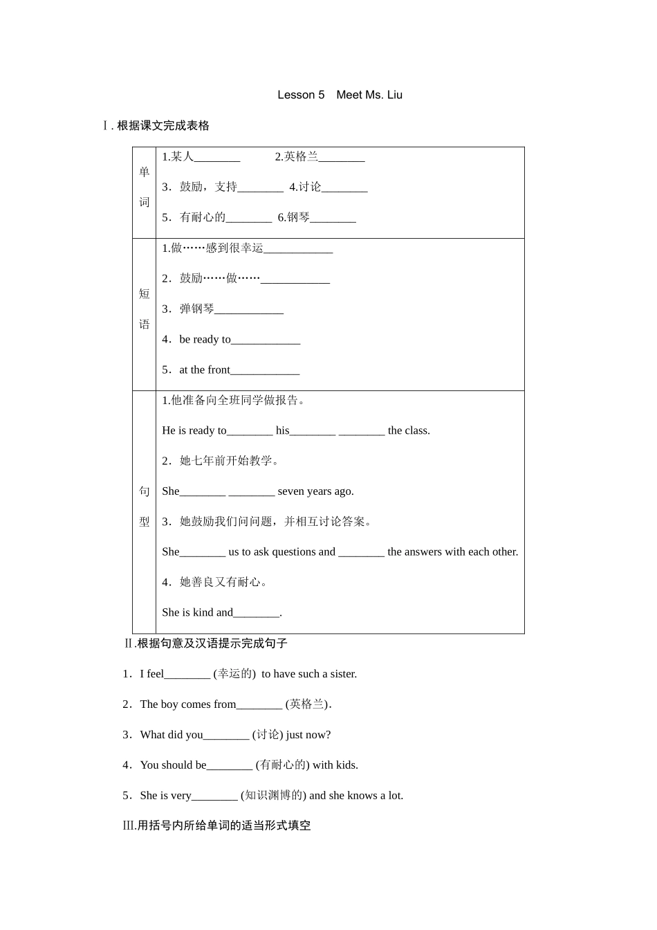 Lesson 5　Meet Ms. Liu_八年级上册.docx_第1页