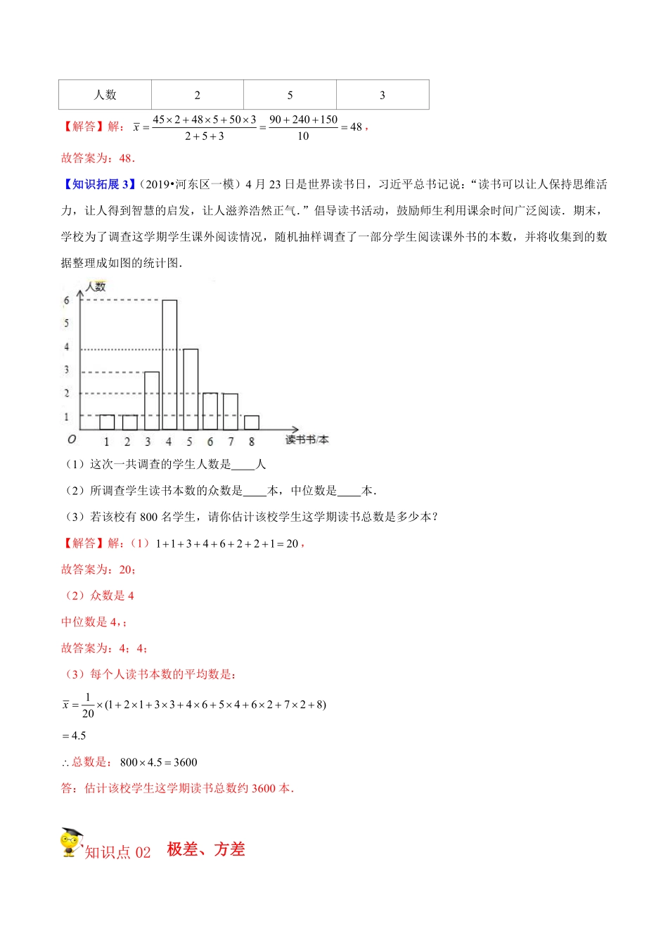 第14讲  数据的分析（解析版）_八年级上册.pdf_第2页