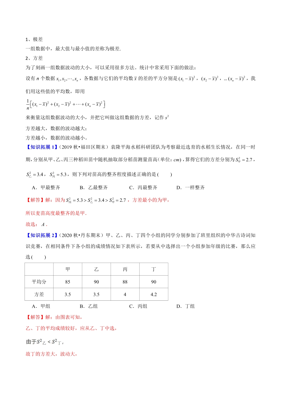 第14讲  数据的分析（解析版）_八年级上册.pdf_第3页