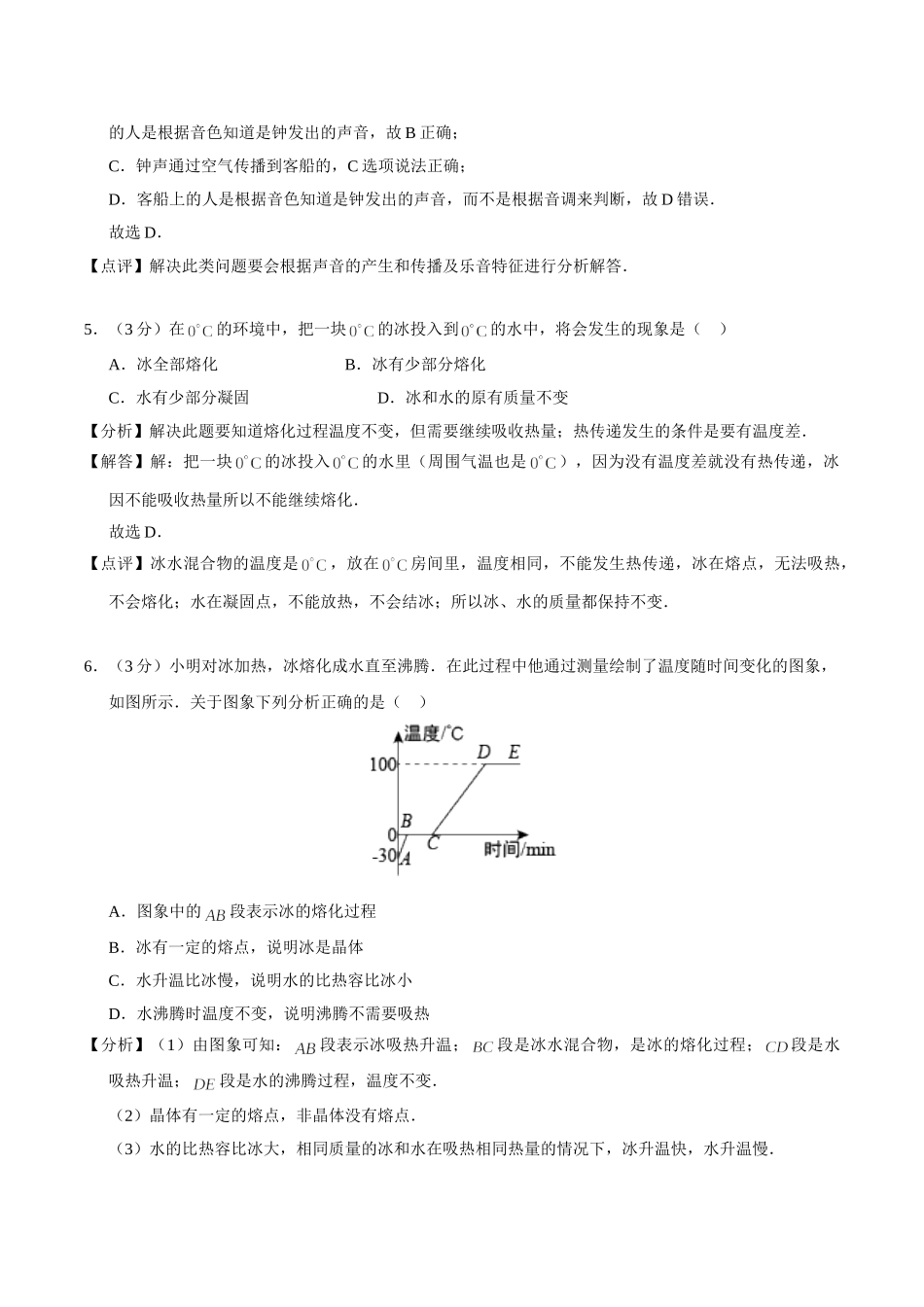 八年级（上）期中物理试卷3_八年级上册.doc_第3页