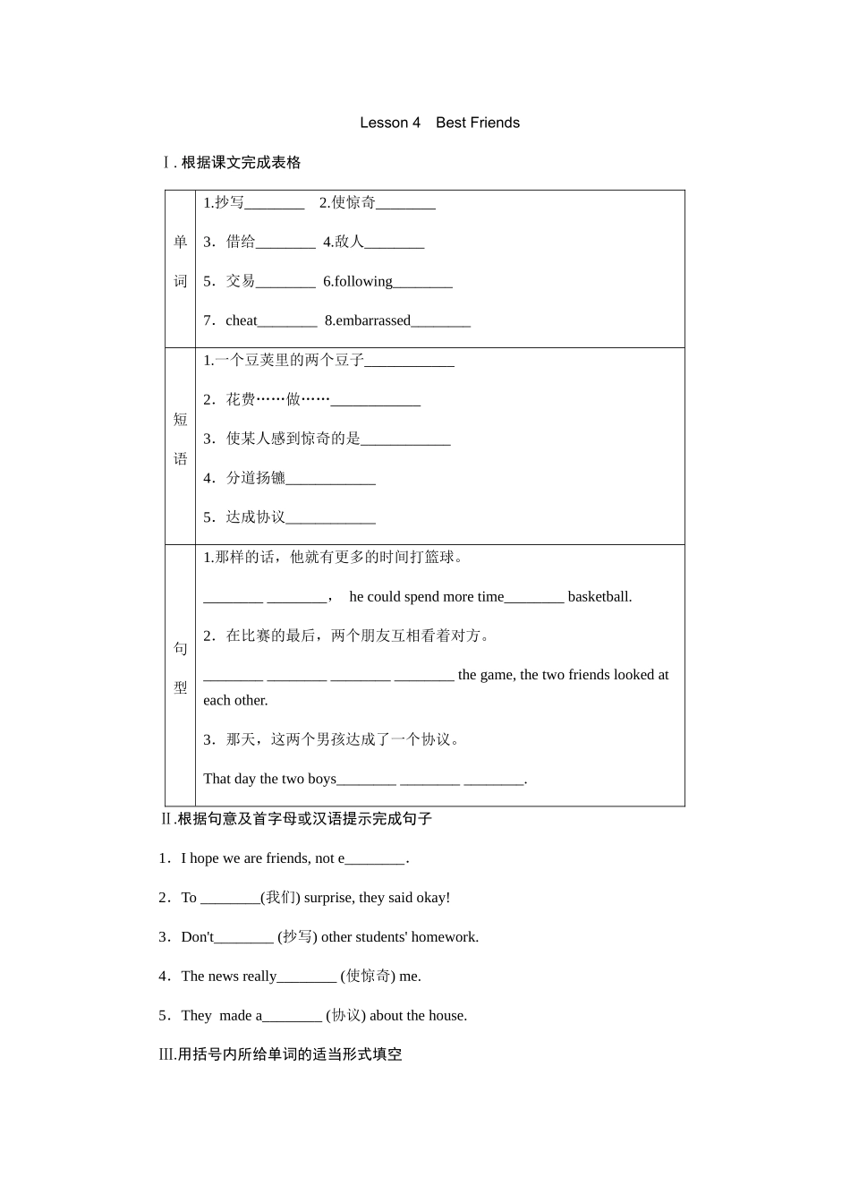 Lesson 4　Best Friends_八年级上册.docx_第1页