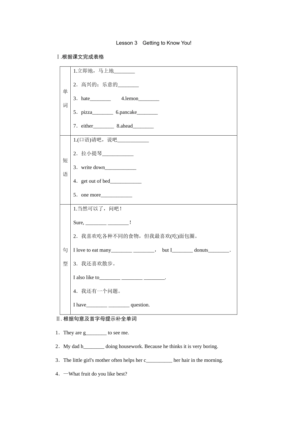 Lesson 3　Getting to Know You!_八年级上册.docx_第1页