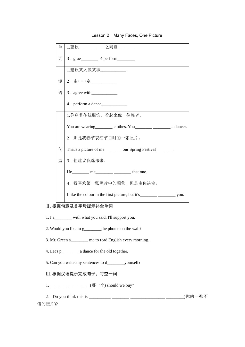 Lesson 2　Many Faces, One Picture_八年级上册.docx_第1页