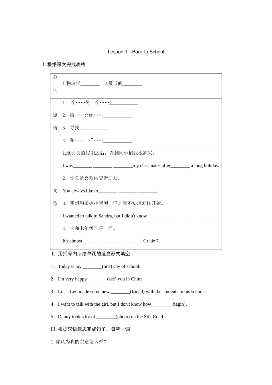 Lesson 1　Back to School_八年级上册.docx_第1页