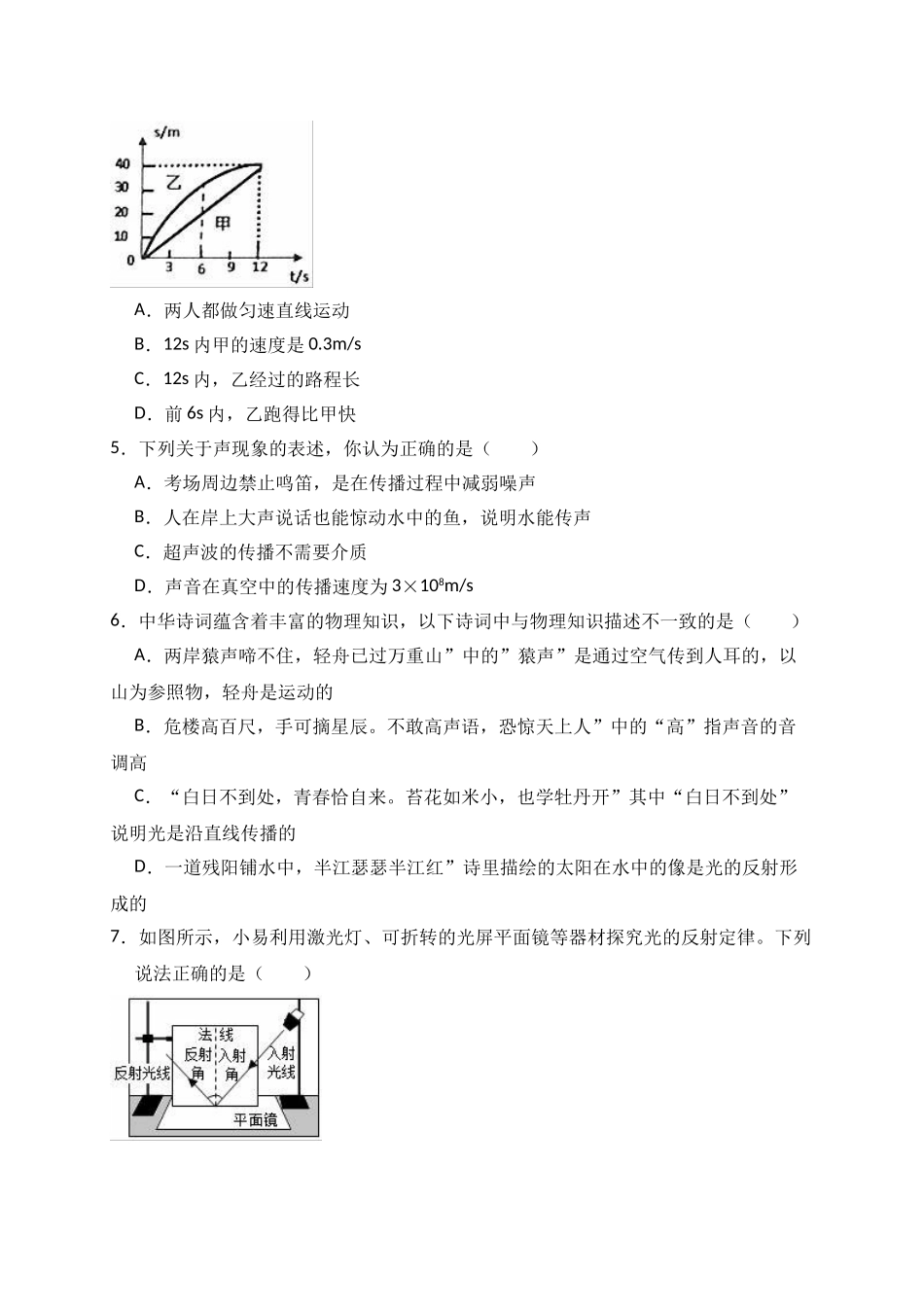 八年级（上）期中物理试卷2_八年级上册.doc_第2页