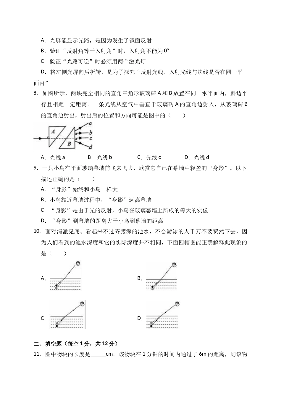 八年级（上）期中物理试卷2_八年级上册.doc_第3页